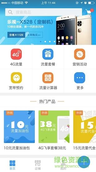 八闽移动app：福建移动官方服务入口，打造智慧生活-小七玩卡