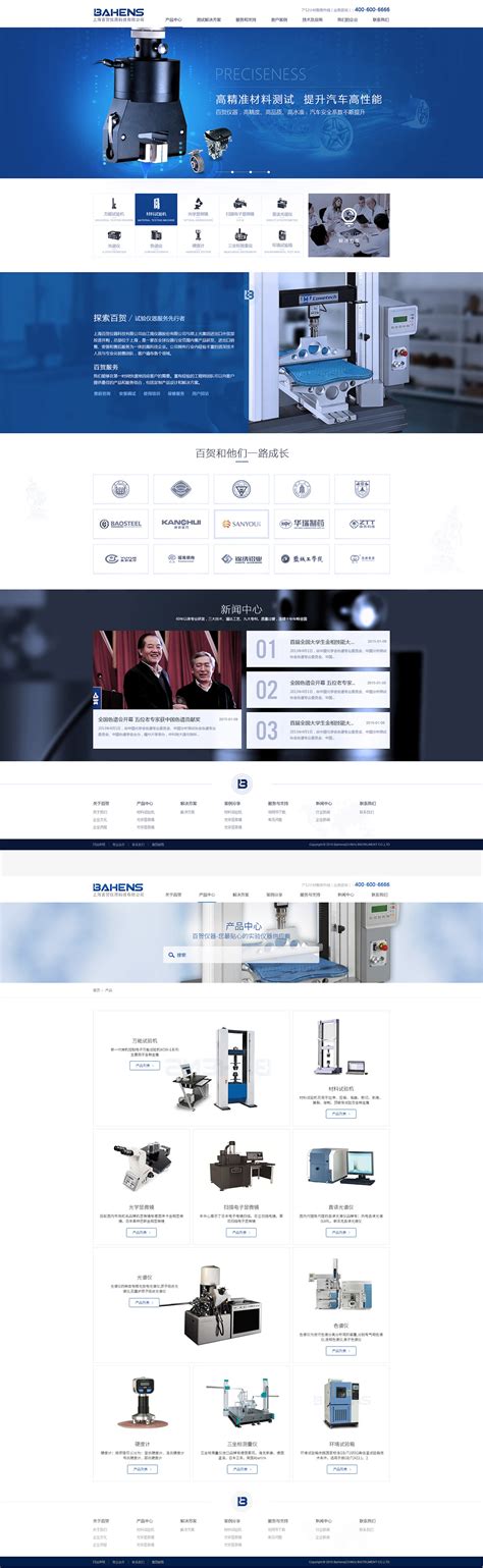 上海百贺仪器科技-科技创新类网页设计_定制_改版-营销型网站搭建-PAIKY高端定制网站建设