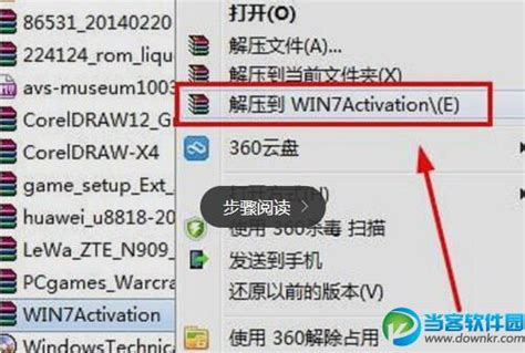 win7激活工具怎么下载 win7激活工具怎么使用_当客下载站