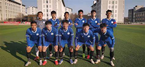北京理工大学足球队排名