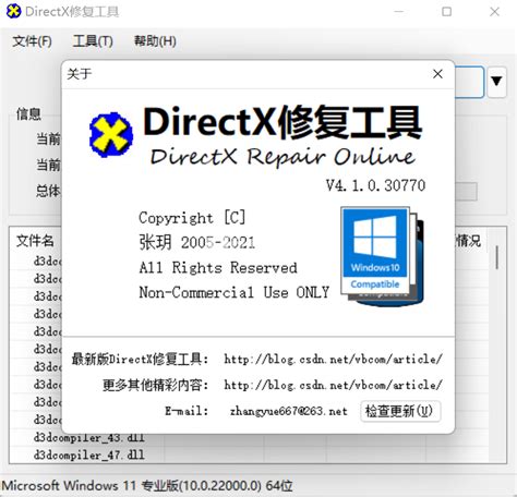 directx下载_directx官方版下载[游戏工具]-下载之家
