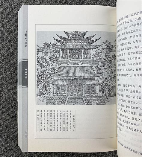 徐霞客游记_PDF电子书