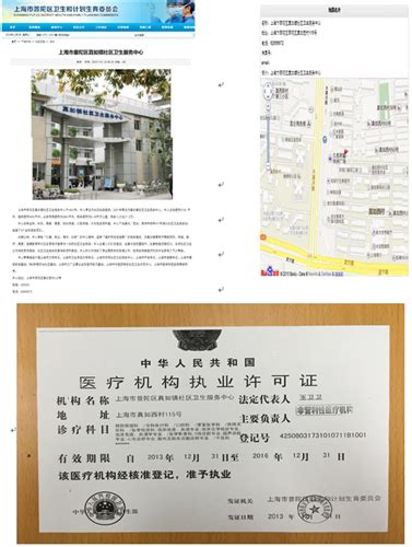 上海市普陀区真如镇社区卫生服务中心信息公开工作_标准化试点_上海普陀