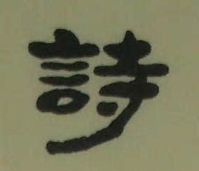 三行情书（日本汉字协会发起的一种诗歌体裁） - 搜狗百科
