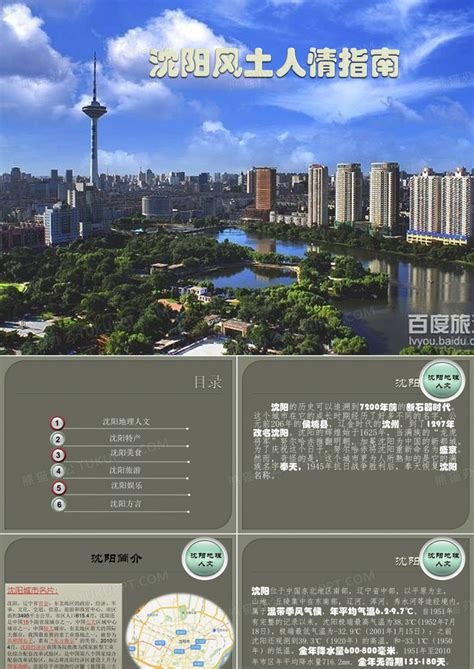 沈阳城市学院PPT模板下载_PPT设计教程网