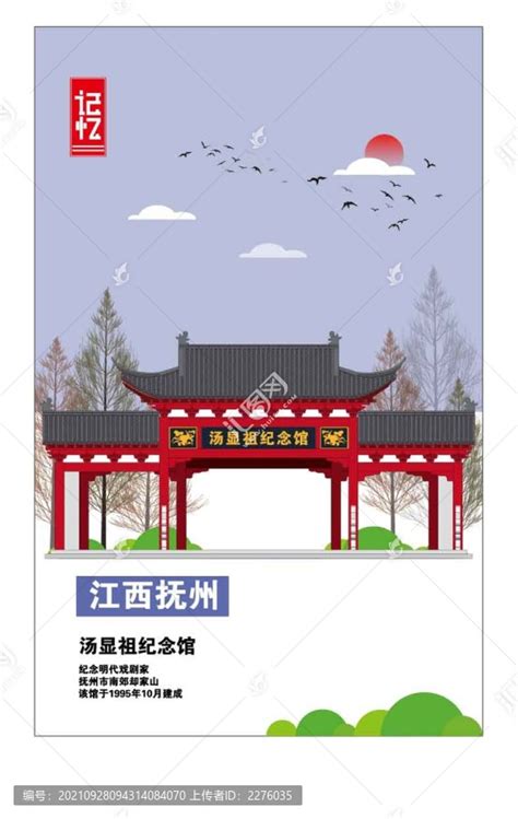 抚州插画设计素材专辑,正版商业图库,汇图网 www.huitu.com