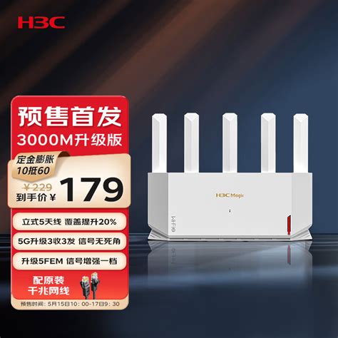 【省90元】新华三路由器_H3C 新华三 Magic RT3000 AX3000双频千兆无线路由器 WiFi6多少钱-什么值得买