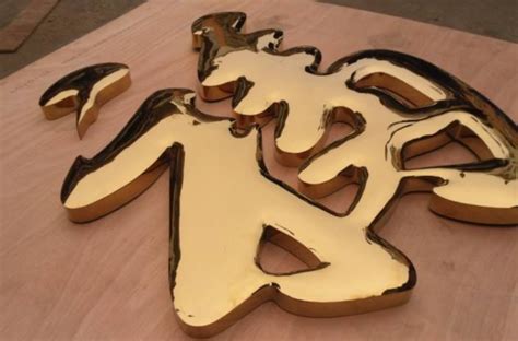 铜字招牌字制作-北京飓马文化墙设计制作公司