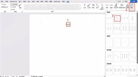 word括号后面字间距不一致