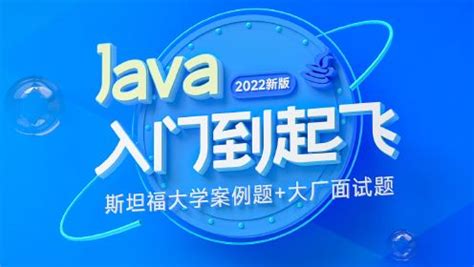 黑马程序员-Java基础入门（精讲）师资介绍信息_JavaEE免费课-博学谷