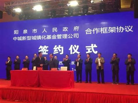 60个亿！阳泉市设立新型城镇化建设产业投资子基金