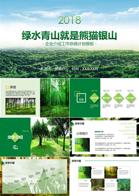 绿色简约环保商业计划书PPT模板下载_商业计划书_图客巴巴