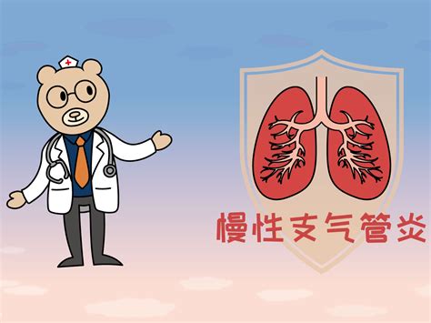 肺腑之言：慢性支气管炎发病率仅次于肺结核，不可小视_解渴果-站酷ZCOOL