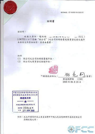 香港公司工商登记证公证及转递_北京港骏