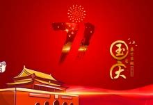 2021年是新中国成立多少周年 - 日历网