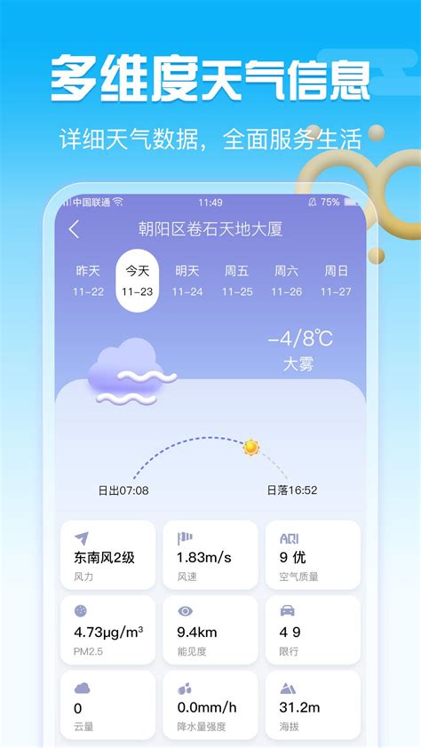 7日天气预报安卓版下载-7日天气预报app下载v3.5.0[天气预报]-华军软件园