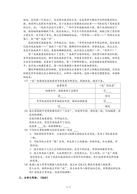 2021-2022学年四川省巴中市恩阳区七年级（下）期中语文试卷-乐乐课堂