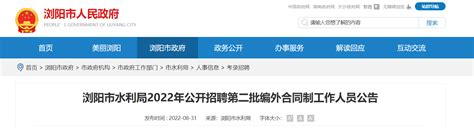 2022湖南省长沙市浏阳市水利局招聘第二批编外合同制人员公告