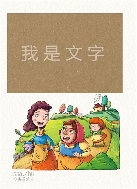 香蕉旅人 一生必读的经典--海蒂 已出版|插画|儿童插画|香蕉旅人 - 原创作品 - 站酷 (ZCOOL)