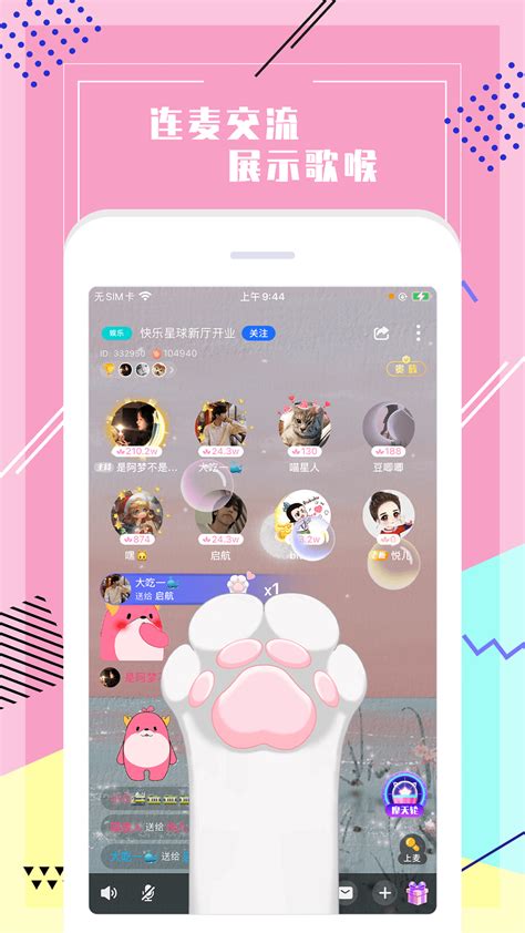 声恋语音app下载-声恋语音交友app最新版 v1.1.2-优盘手机站