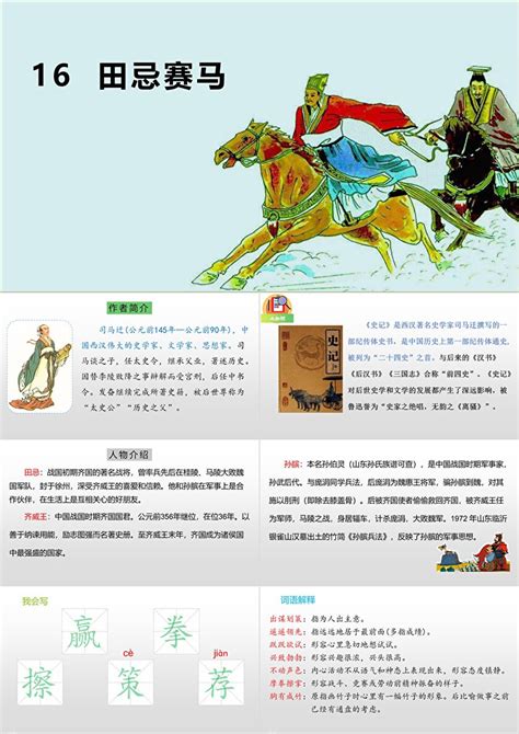 中国美文绘本—-田忌赛马|插画|儿童插画|哈米肖_原创作品-站酷ZCOOL