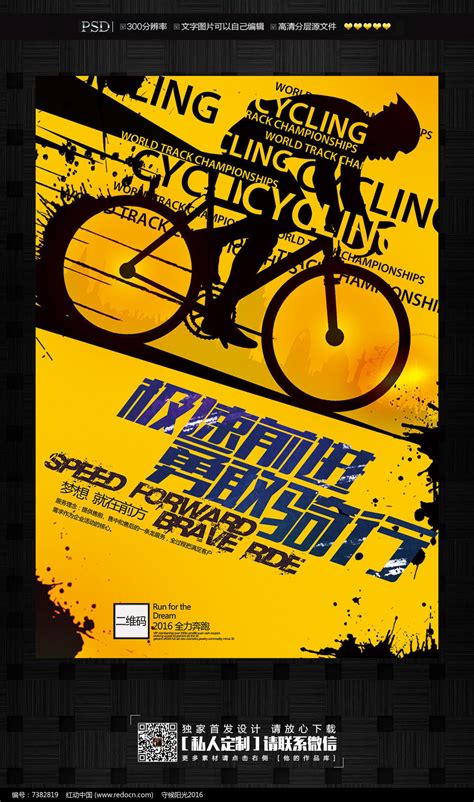 炫酷时尚自行车比赛宣传海报图片下载_红动中国