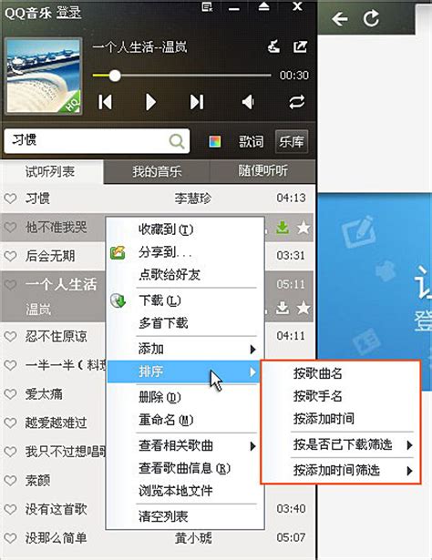 腾讯客服--QQ音乐-如何对播放列表里的歌曲进行排序？