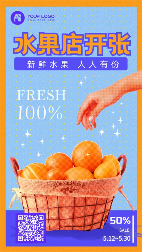 简约水果店开张餐饮美食促销活动电商海报_手机海报_爱设计