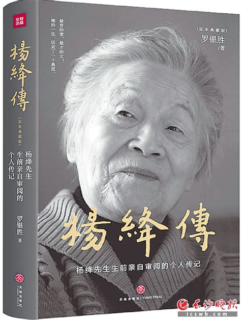 百岁杨绛留下的10本著作，阅读是最好的纪念-媒体关注-新闻中心-中国出版集团公司