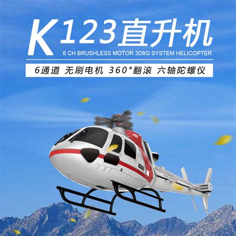 XK伟力K124六通道无副翼单桨3D特技直升机 无刷遥控飞机 航模玩具-淘宝网