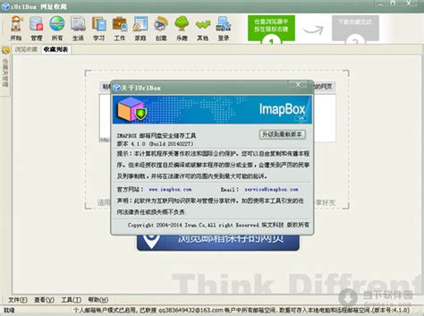 网址收藏的软件|iUrlBox网址收藏 V4.1.0.116 官方免费版 下载_当下软件园_软件下载