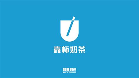 自创奶茶品牌创意设计_陈二亿-站酷ZCOOL