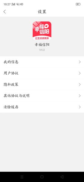 幸福信阳app下载-幸福信阳手机版下载v4.5 安卓版-当易网