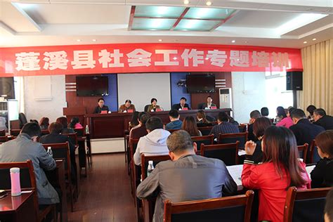 我校承办蓬溪县2015年社会工作专题培训班