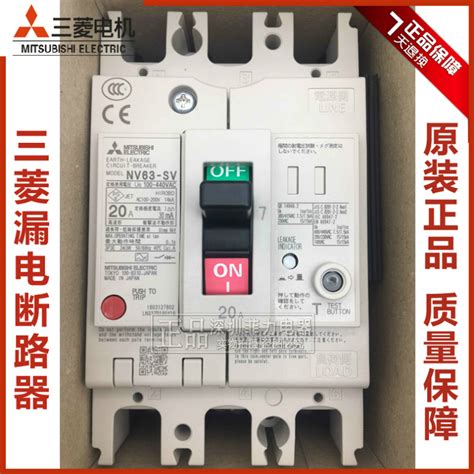 原装进口 三菱漏电断路器 NV63-SV 20A32A 40A 63A 漏电开关 特价-淘宝网