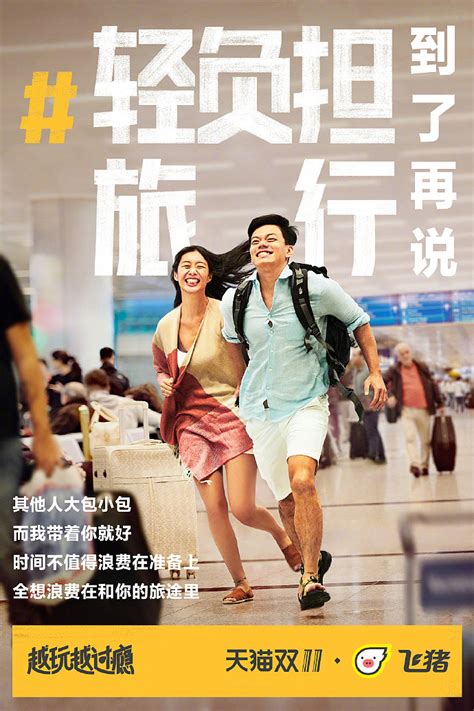 飞猪六大旅行态度品牌海报_飞猪设计部-站酷ZCOOL