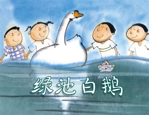 绿池白鹅 - Feng Zikai
