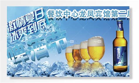 青岛啤酒狂欢节设计图__海报设计_广告设计_设计图库_昵图网nipic.com