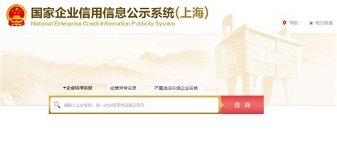上海注册公司查询名称官方网址「工商注册平台」