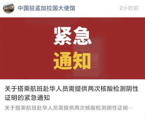 中国驻孟加拉国大使馆发布紧急通知！ | 每经网