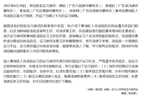 我会与惠城区法院交流座谈达成多项共识 - 协会动态 - 惠州律师协会