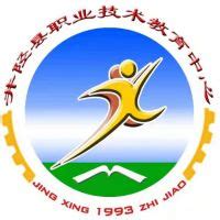 井陉县职业技术教育中心2024年最新招生简章 - 职教网