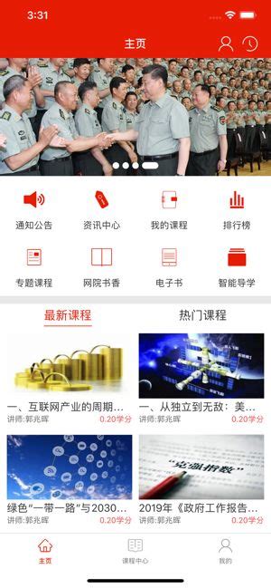 重庆干部网络学院app官方下载,重庆干部网络学院app官方最新版 v3.0 - 浏览器家园