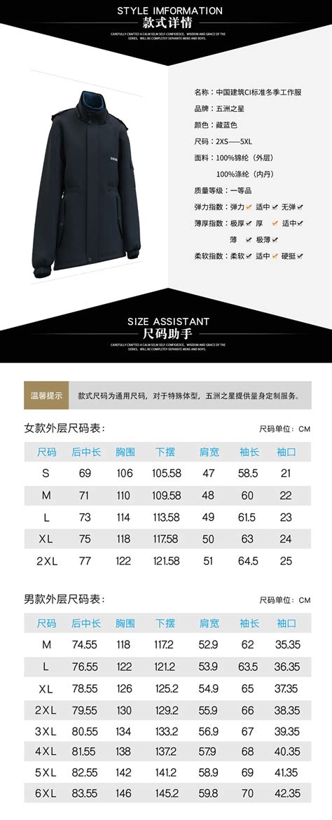中国建筑CI标准冬季工作服定制款式图片-工作服-产品中心-五洲之星