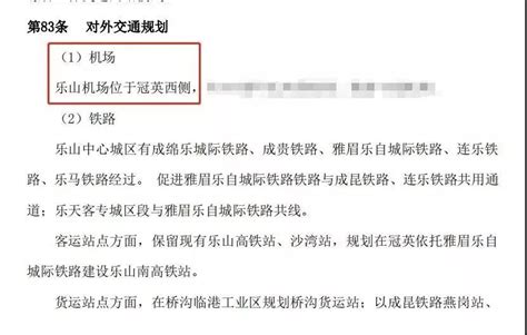 乐山公布2020重点项目名单：乐山机场和峨眉机场上榜…… - 城市论坛 - 天府社区