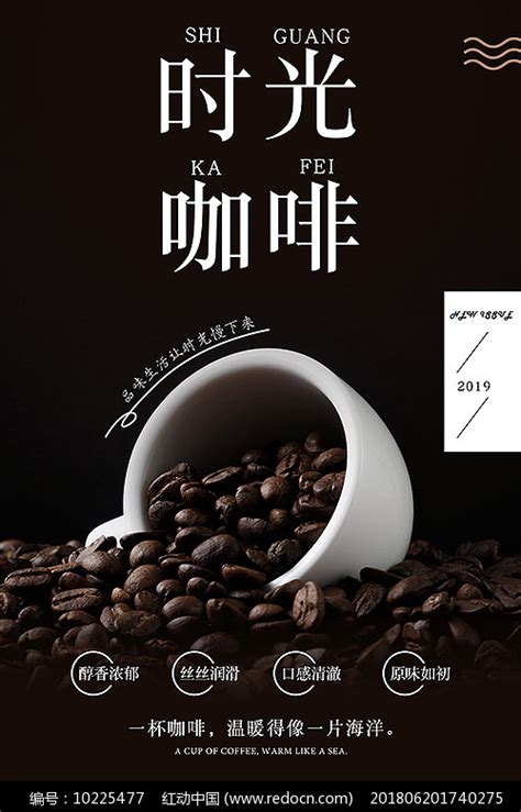 高端咖啡厅宣传海报设计模版图片下载_红动中国