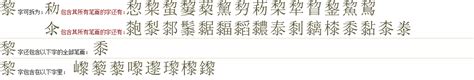 "黎" 的详细解释 汉语字典