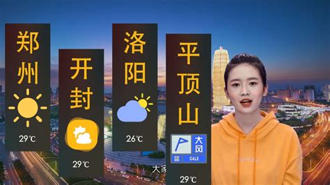 08月23日河南省天气预报，平顶山三门峡发布天气预警【每日更新】_腾讯视频