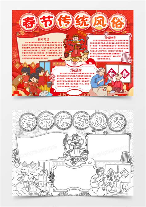中国春节传统习俗小报手抄报模版Word模板下载_熊猫办公