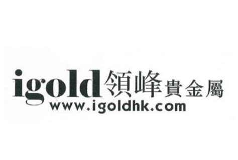 香港十大贵金属交易平台 天誉金号第三,第一获得一致认可 - 企业